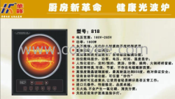 雅乐炉，卤素炉，红外线炉，钻石镜面炉，红外线光波炉