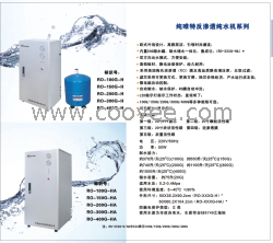 工程商用RO反渗透水设备