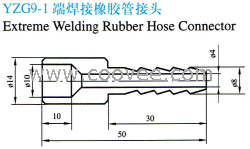 YZG9-1端焊接橡胶管接头