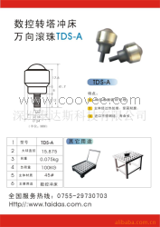 万向滚珠