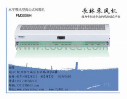 供应水平吸风型离心式风幕机，空气幕，食品工业风幕机