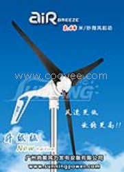 小型风力发电机Air Breeze
