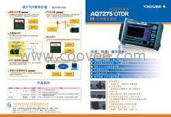 日本横河OTDR AQ7275