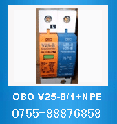 OBO V25-B/1+NPE，OBO V25-B/2单相加强型防雷器