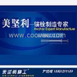 胀栓、塑料胀栓、尼龙胀栓、金属胀栓、不锈钢胀栓