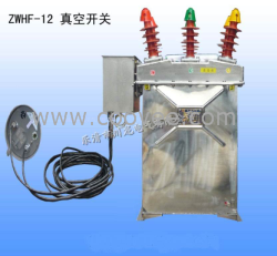ZWHF-12真空开关,ZW8看门狗控制器，ZW8智能永磁断路器