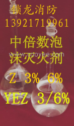 中倍数泡沫灭火剂泡沫液 Z(YEZ)中倍通用型泡沫灭火剂 锁龙环保型泡沫灭火剂