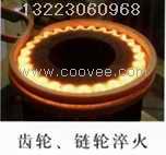 超音频链轮淬火设备，科技创新产品，更节能，更