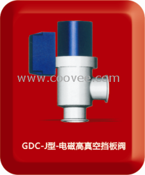 GDC-J型系列奥斯科电磁高真空挡板阀