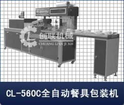 全自动餐具包装机