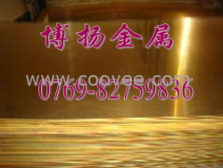 广东H62黄铜板价格&mdash;&mdash;&ldquo;现货&rdquo;&mdash;&mdash;H62黄铜板厂家