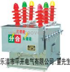 断路器ZW8-12/630-20