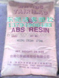 ABS，AG11,AG15E1台湾台化厂价批发