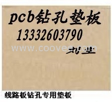 pcb垫板 垫板铝片