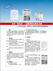 卓尔 三相负荷平衡自动调整系统