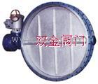 ZD941H电动直板尘气蝶阀