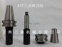 HSK100刀库校准三件套ATC三点对刀仪三点组合