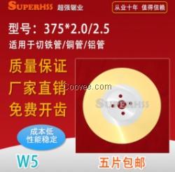 高速钢圆锯片 W5 切铜管/铝