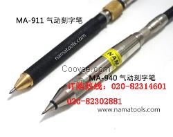 NAMA气动刻字笔MA-940