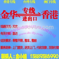 金华香港物流公司