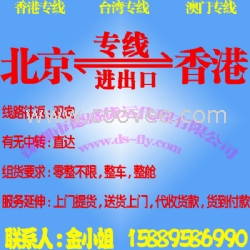 北京香港物流公司