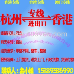 杭州香港物流公司