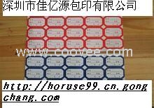 龙华大浪不干胶印刷-佳亿源
