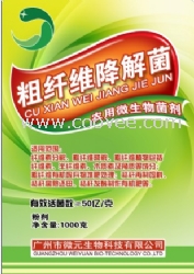 微元粗纤维降解菌微生物粗纤维菌