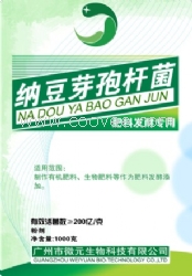 微元纳豆芽孢杆菌有机肥料发酵菌
