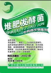 微元堆肥发酵菌堆肥快速腐熟剂微