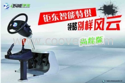 智能学车驾吧