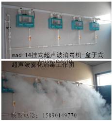 养殖场人员全智能挂式超声波消毒机