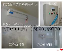 养殖场挂式超声波专用消毒机