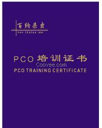 PCO培训