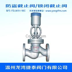 防盗截止阀JD61Y-25C 防盗截止阀