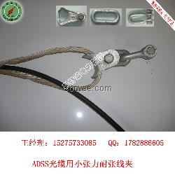 ADSS小张力耐张线夹 光缆金具