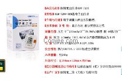 青岛欧姆龙电子智能血压计