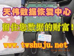 天津硬盘数据恢复