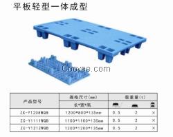 ZC-塑料托盘