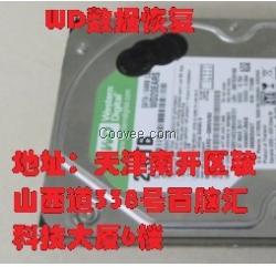 天津硬盘数据修复公司