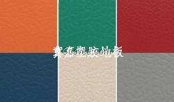 枣庄市运动地板、羽毛球地板、乒乓球地板