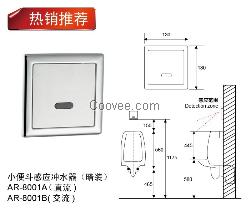 开平创点ARBH-8001A感应小便器