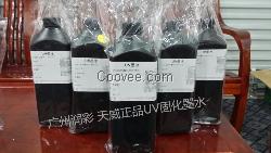 天威UV墨水 UV固化墨水 1000ML