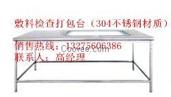 不锈钢敷料检查打包台