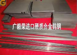 yg20c钨钢板 yg20c钨钢棒