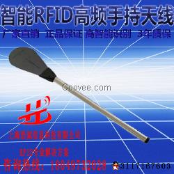 RFID高频手持天线HA5911