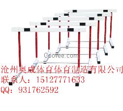 厂家销售田径比赛跨栏架 折叠跨栏架 跨栏