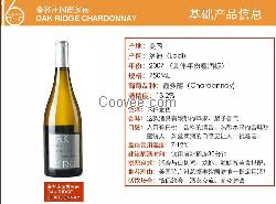 广州美国豪客庄园豪客庄园霞多丽葡萄酒