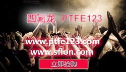 sflon,四氟龙青铜粉,ptfe耐