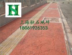 江苏新沂艺术压花地坪惊爆价 上海桓石地坪